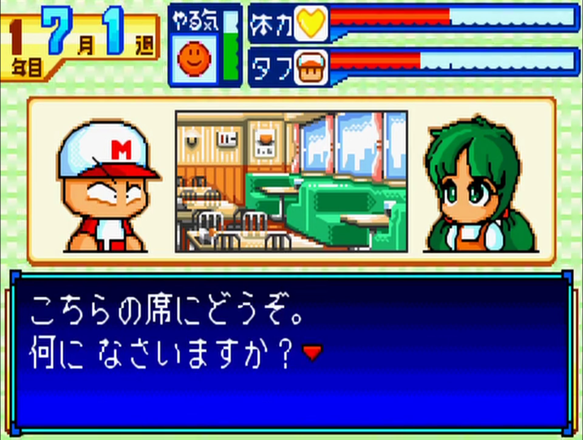 இல パワポケbot 11 25パワポケr発売 こちらの席にどうぞ 何になさいますか きみ 5表 星野めぐみ 主人公 T Co Sbuozxzj9r Twitter