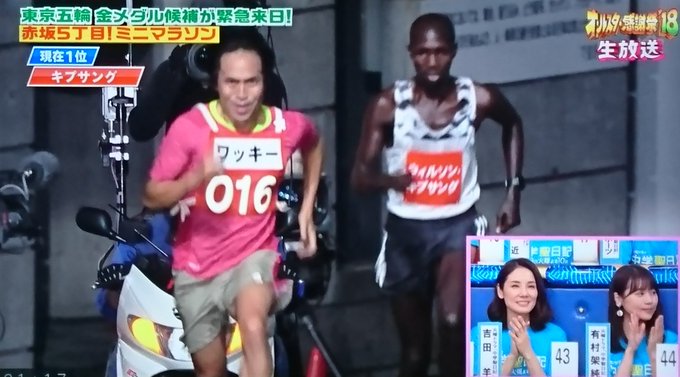 オールスター感謝祭 赤坂ミニマラソンでワッキーが変顔でキプサング邪魔して炎上 面白くない 邪魔しすぎ と批判殺到 まとめダネ