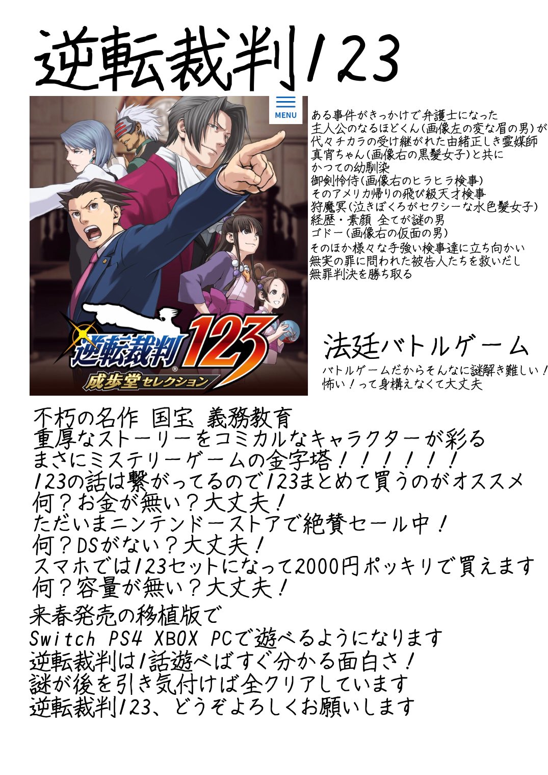 髭泥棒 逆転裁判 どのシリーズも面白いです アニメで興味を抱かれた方 いまならニンテンドーストアにて全作絶賛セール中です 普段の半額で人生が買える 18年10月10日8時59分まで この機会にどうか どうか逆転裁判をよろしくお願いします