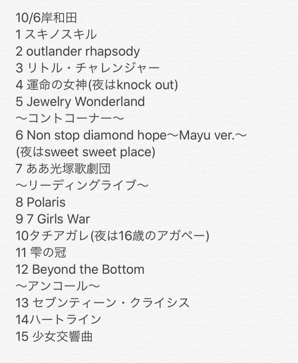 Wake Up Girls Final Tour セットリスト Twitter