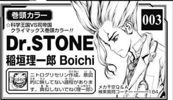ぐんぐにる Twitter પર Drstone 感想 作者コメント これを見た瞬間 Dr Stoneで脱法ハーブの作り方を書くのと同じ と言ってた人の事を思い出した やっぱり稲垣先生なら作成過程を省略しますよね Wj45