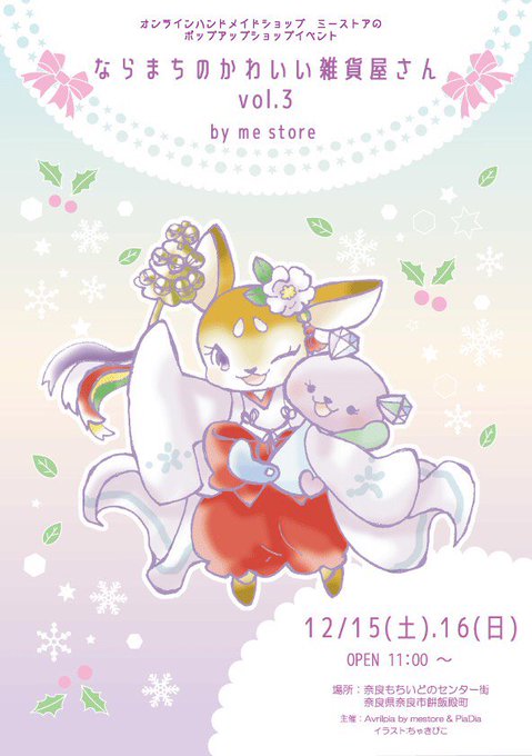 ならまちのかわいい雑貨屋さんvol3のtwitterイラスト検索結果