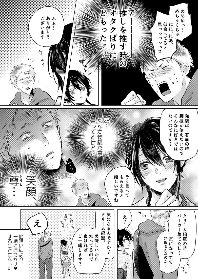 【創作漫画】推しは何着ても尊い　#高嶺の花とマイルドヤンキー 