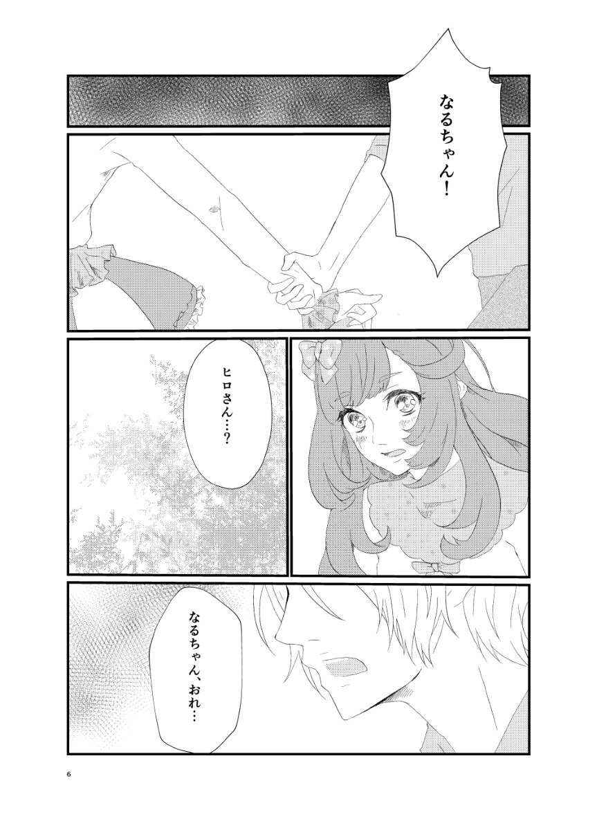 【ヒロなる】10/7 SPARK新刊サンプル【東5ま34b】 #COMICCITYSPARK13 #ヒロなる #速水ヒロ #彩瀬なる #KINGOFPRISM https://t.co/hZsfKwPQBl 