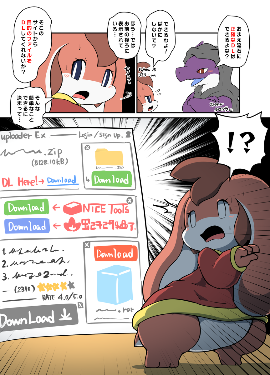 情報リテラシー試験「正しいファイルをダウンロードせよ」 #擬竜戯画 