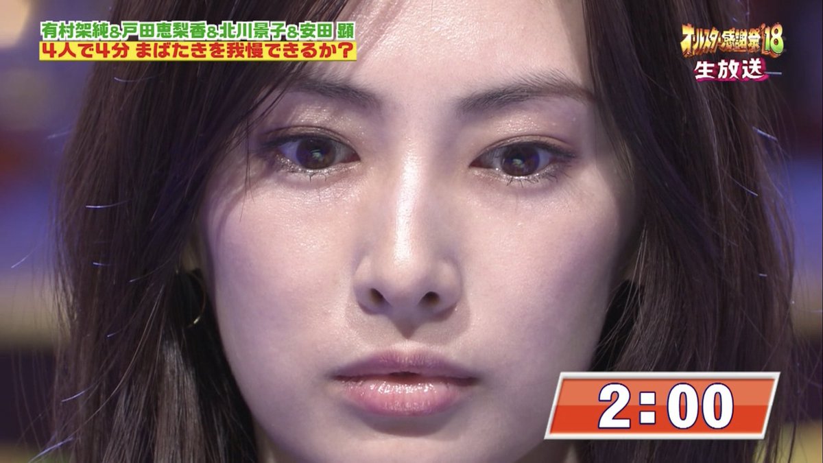 北川景子さん 瞬きしないチャレンジにて美しいアップで4分間画面を独占 そして終了後に流した涙も美しすぎて感嘆する人多数 Togetter