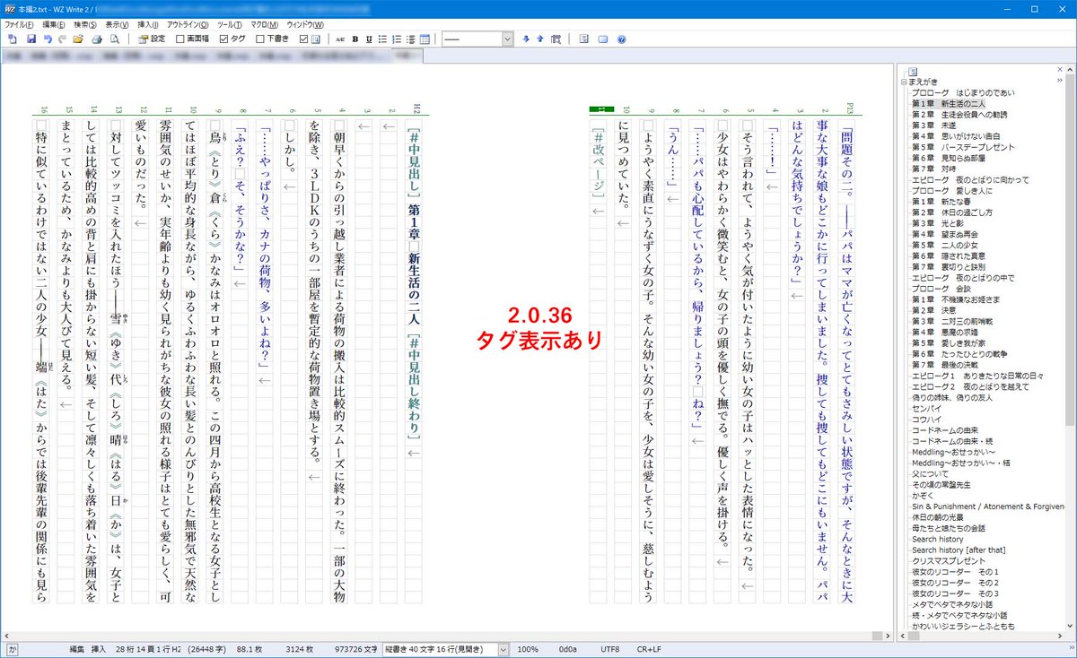 野浦湘 Wz Writing Editor 2のスクリーンショット 最初の2枚が前バージョン 3枚目が新バージョンのタグ表示オフ 新バージョンだとタグ表示オフにしているのに一部タグが表示される 改ページのタグで改ページされた表示になってないと正直眉をひそめる