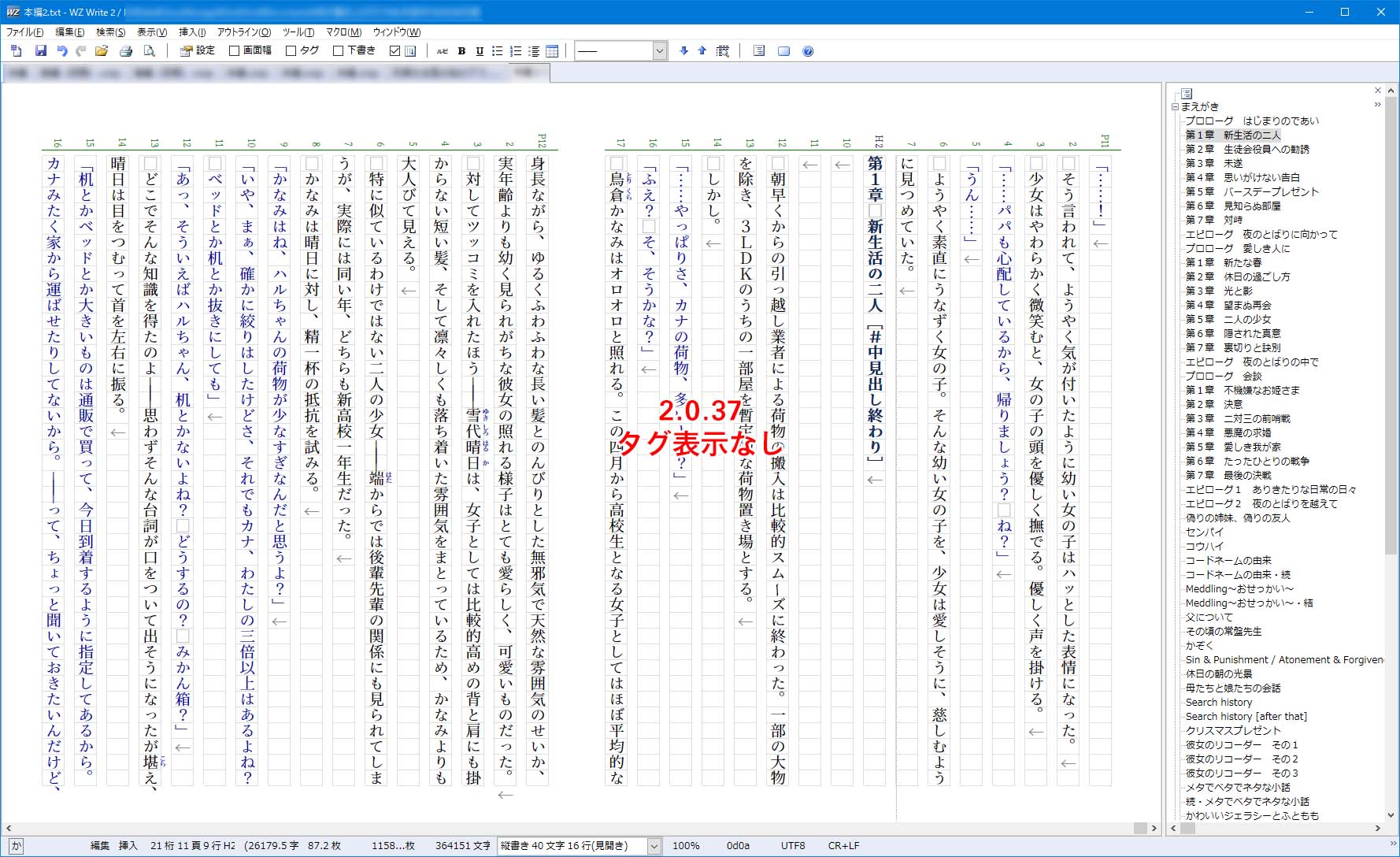 野浦湘 Wz Writing Editor 2のスクリーンショット 最初の2枚が前バージョン 3枚目が新バージョンのタグ表示オフ 新バージョンだとタグ表示オフにしているのに一部タグが表示される 改ページのタグで改ページされた表示になってないと正直眉をひそめる