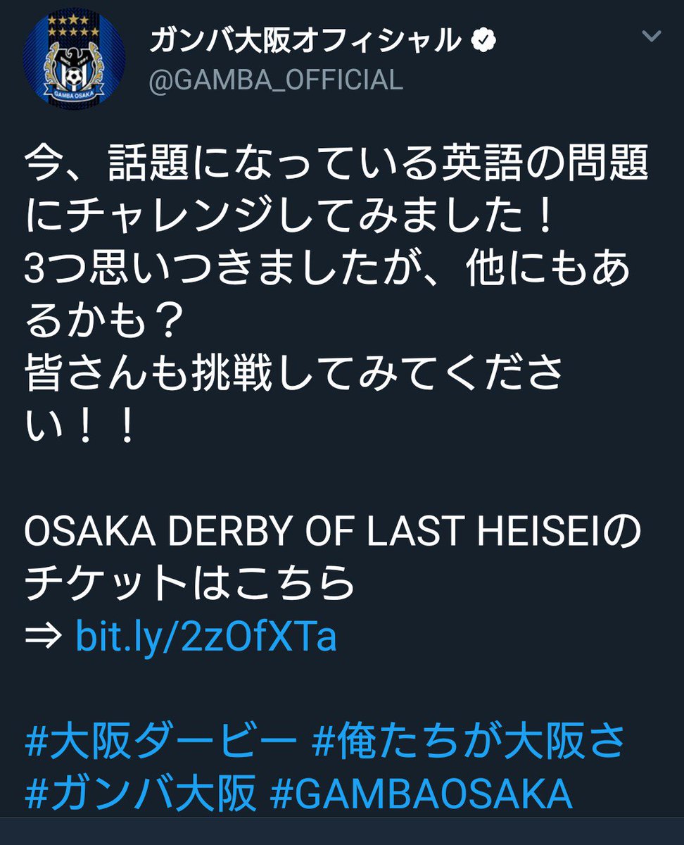 ガンバ大阪応援歌bot Ar Twitter 平成最後の大阪ダービー 今回一番吹いたことw 山形 清水のノリの良さとちゃっかり英語アカウントの宣伝もしてます 英語苦手でも英語アカウント運用できるんですねw あ ちなみにピンク色のチームも英語アカウントはあったはずだけど