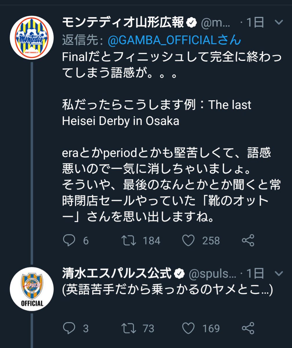 ガンバ大阪応援歌bot Ar Twitter 平成最後の大阪ダービー 今回一番吹いたことw 山形 清水のノリの良さとちゃっかり英語アカウントの宣伝もしてます 英語苦手でも英語アカウント運用できるんですねw あ ちなみにピンク色のチームも英語アカウントはあったはずだけど