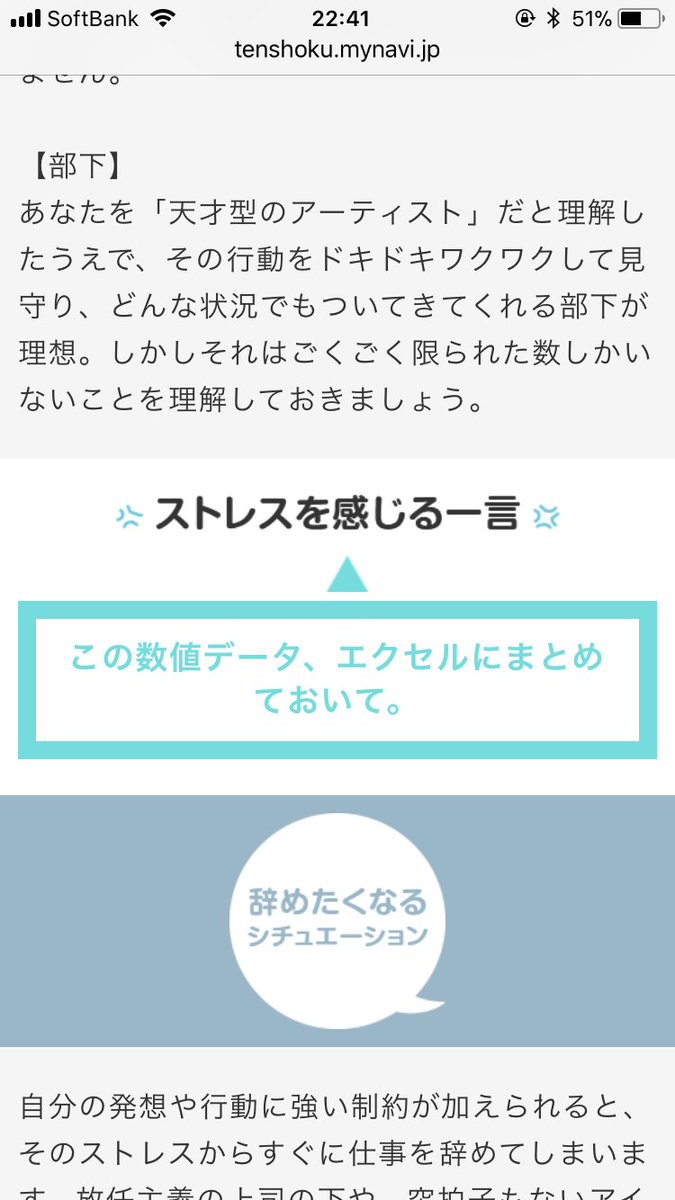 自分の適職がわかる、マイナビのジョブリシャス診断をやってみた。
僕は「危ない人」らしい。
そして、ストレスを感じる言葉は「この数値データ、エクセルにまとめといて。」
合ってる。
https://t.co/z0yn83WN0P