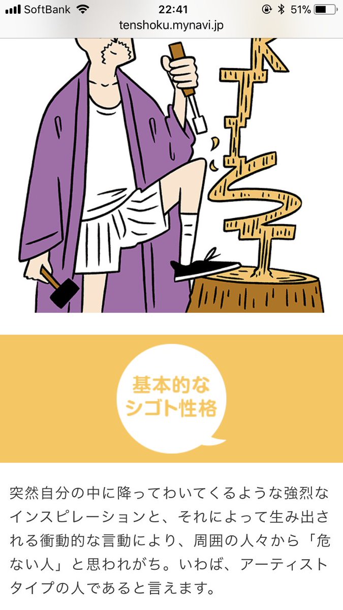 自分の適職がわかる、マイナビのジョブリシャス診断をやってみた。
僕は「危ない人」らしい。
そして、ストレスを感じる言葉は「この数値データ、エクセルにまとめといて。」
合ってる。
https://t.co/z0yn83WN0P
