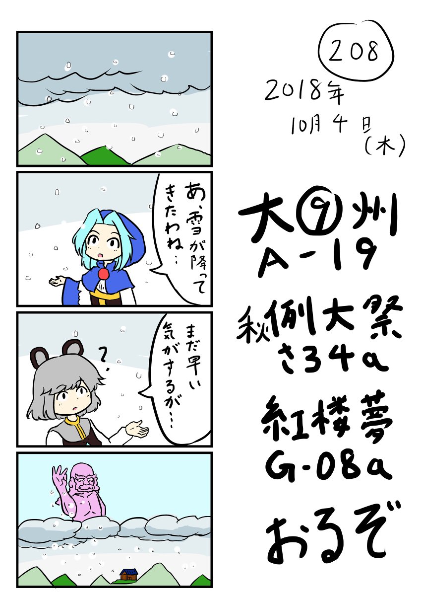 東方の4コマ_208 #東方 #4コマ #四コマ漫画 https://t.co/BonTpwvtXq