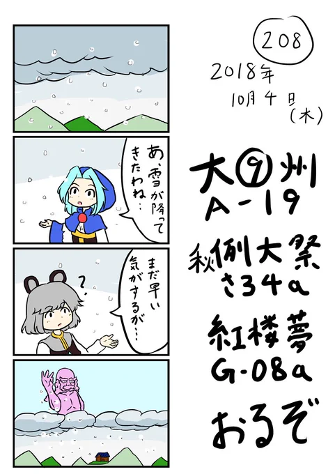 東方の4コマ_208 #東方 #4コマ #四コマ漫画 https://t.co/BonTpwvtXq 