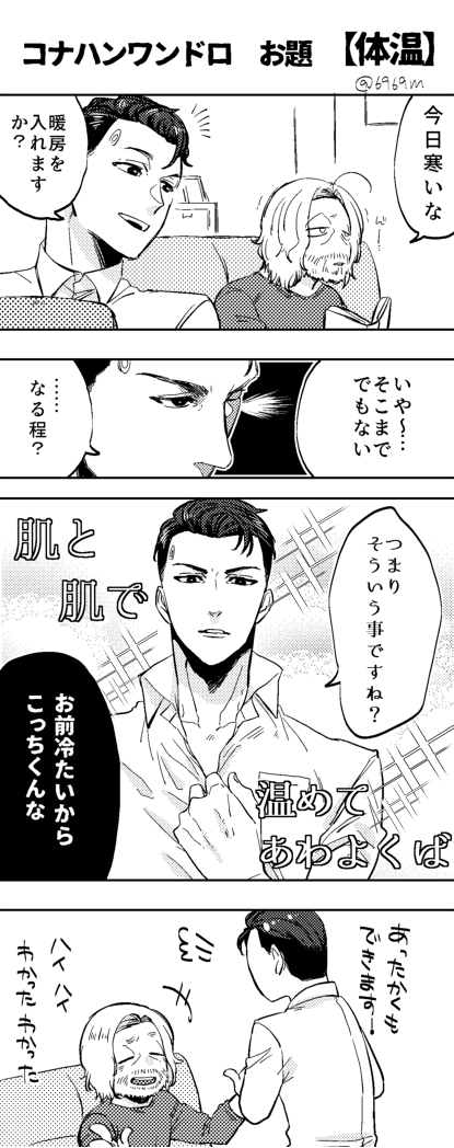 コナハンワンドロ お題【体温】
姉「お前の描くコナーめっちゃ頭悪いよな」
わし「そうだね^^^^^^^」
#コナハン版深夜の60分一本勝負 