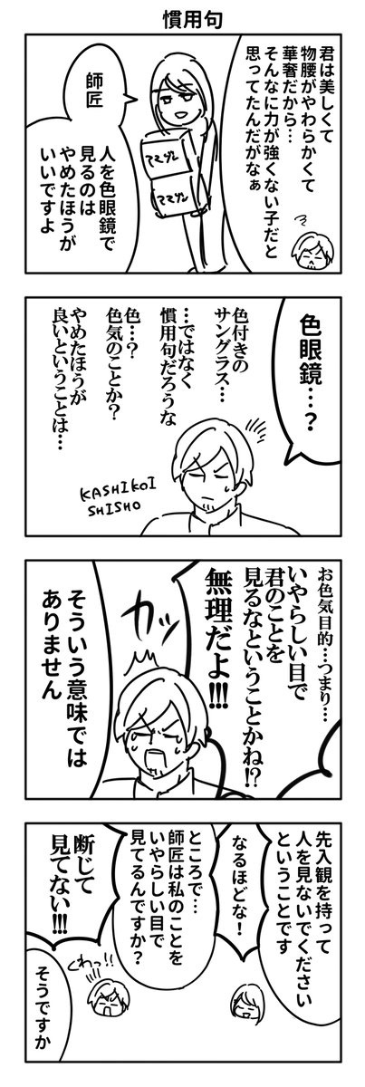 服 部 三 木 Pa Twitter 慣用句 の漫画を描きました 1h4d 4コマ漫画 服 部 三 木 Pa Twitter 慣用句 の漫画を描きました 1h4d 4コマ漫画