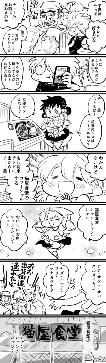 創作、チュー公と飲食業（長くなったのであと一枚リプに続きます） 