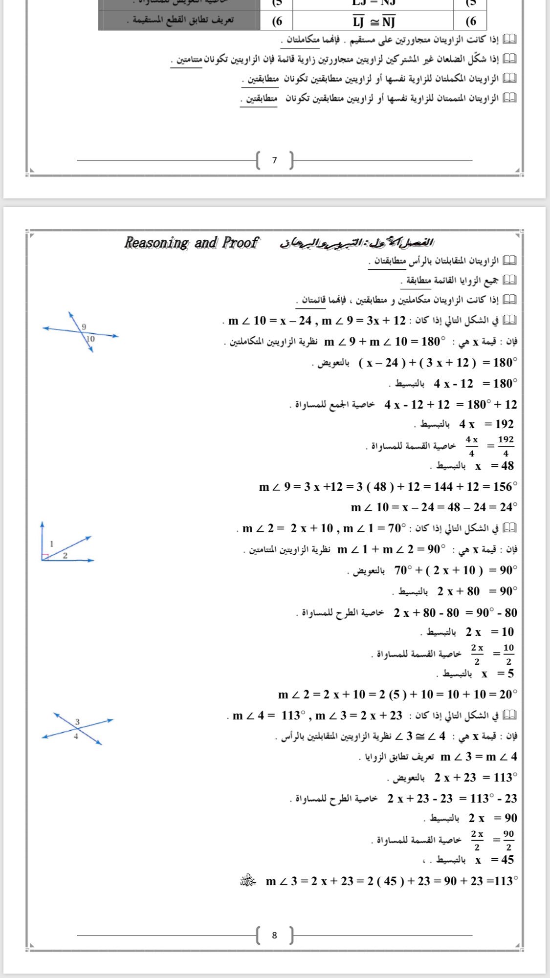 اذا كانت الزاويتان متكاملتين فانهما متجاورتان على مستقيم واحد