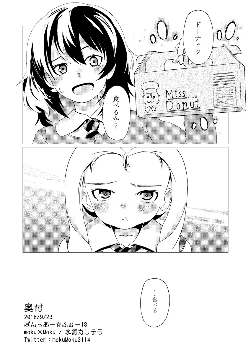 ぱんあ18で頒布したBC自由漫画です。 