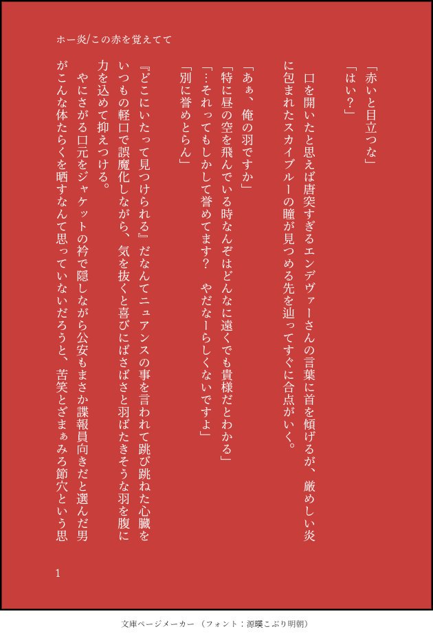 ホーと炎