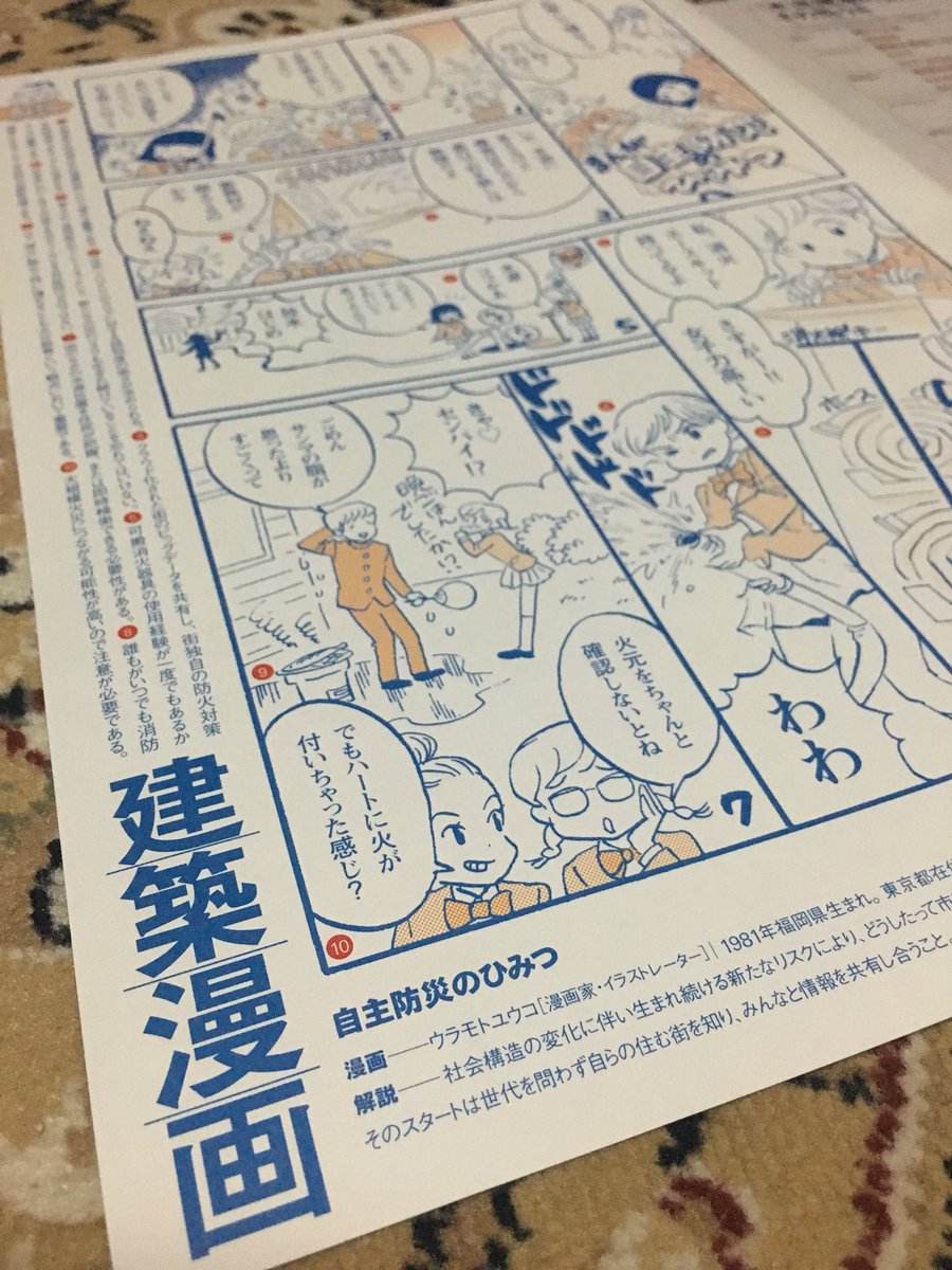 Yoshiki1 今月の建築雑誌 表紙裏の漫画 自主防災のひみつ がめちゃくちゃ面白い 重要なテーマが漫画で面白く表現されてるから とても惹きつけられた 個人的には解説 がツボ
