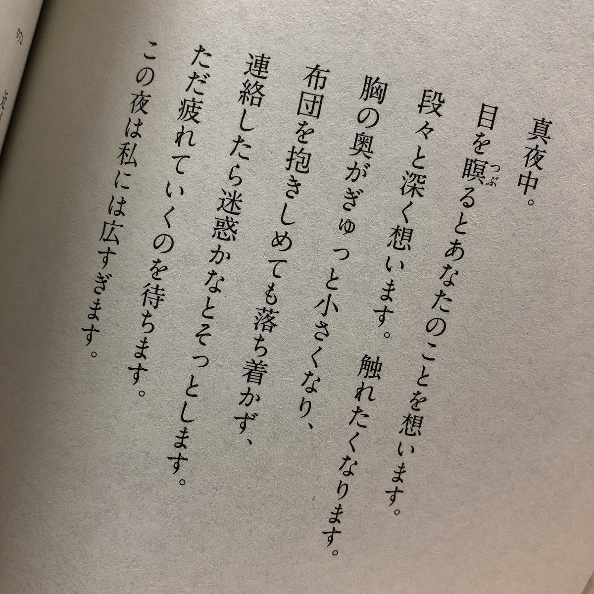 abc123oxox's tweet photo. 最近寝る前に読むのが日課。
いろんなところで共感して
よく心がキュッとなる。

夜は寂しいね。

#この夜の寂しさで私は熱を知ってしまう
@ukiyafumi   
@shiroifumi https://t.co/puaC73hWTL