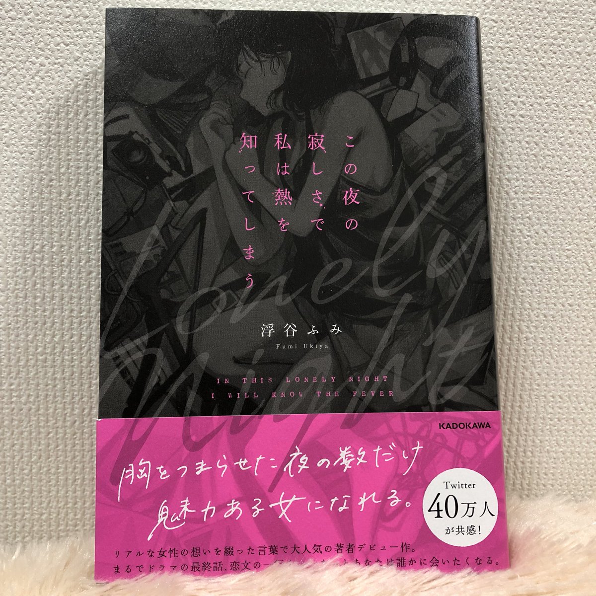 abc123oxox's tweet photo. 最近寝る前に読むのが日課。
いろんなところで共感して
よく心がキュッとなる。

夜は寂しいね。

#この夜の寂しさで私は熱を知ってしまう
@ukiyafumi   
@shiroifumi https://t.co/puaC73hWTL