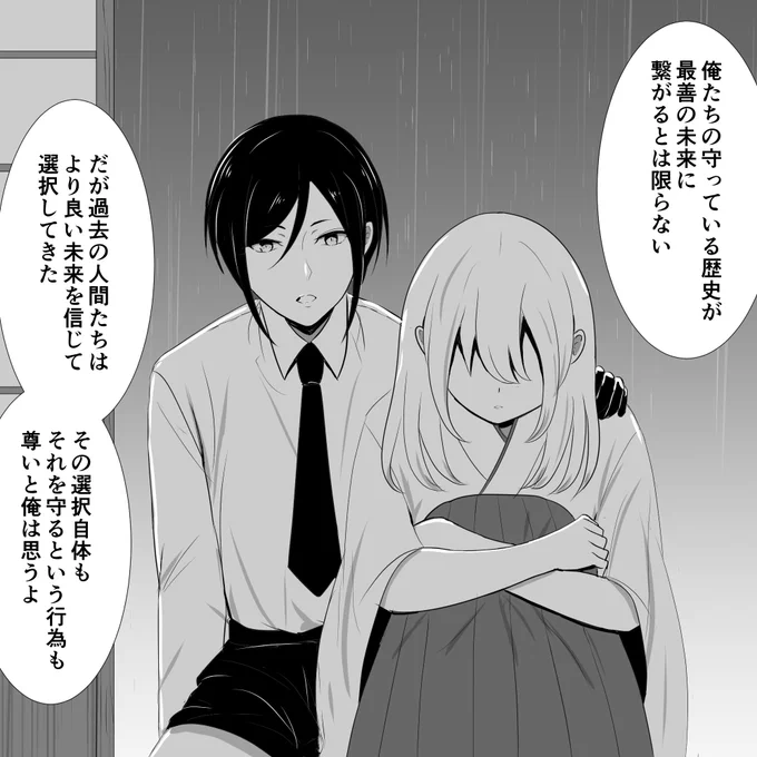 雨、惑う夜

「時々ね、ふと思うの……私たちが歴史を守ることは本当に正しいのかなって……」 