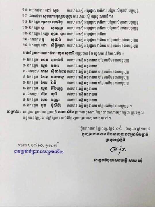 NA President has 46 advisers &amp; assistants while 2nd Vice President has 27. Hundreds of CPP members become advisers, assistants &amp; cabinet staffs of the new regime &amp; the Premier while other hundreds become officials in ministries &amp; units. Very useless &amp; waste of national budget!