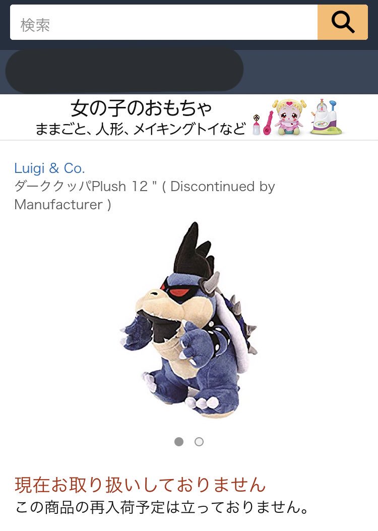 えっ...なにこれ！？ ダーククッパのぬいぐるみがAmazonで販売されて 
