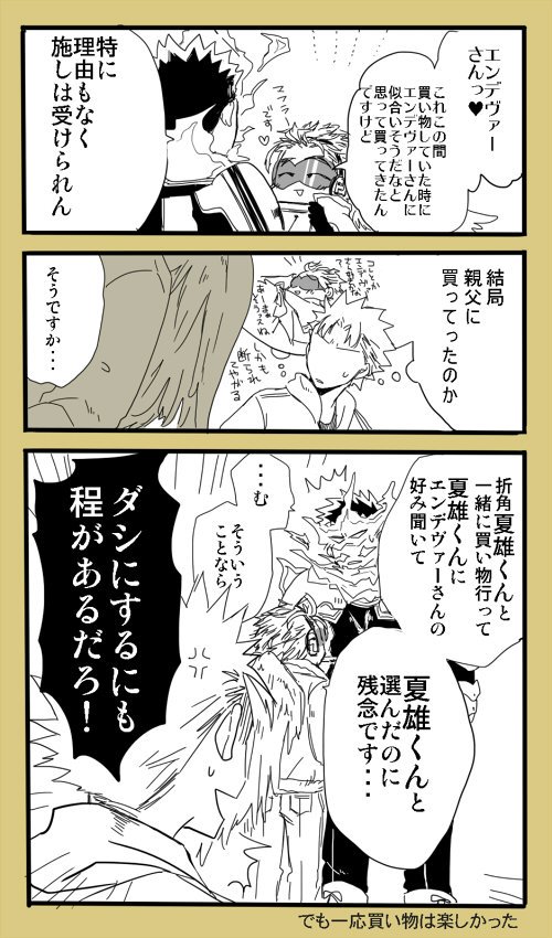 ホー→炎前提でホーさんと夏雄くんをたくさん絡ませたい
夏雄くん常識人な普通の子だから個性強いヒーローの破天荒さにちょっとついてけなかったり 