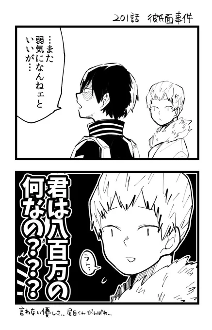 201話轟百ネタバレ彼氏面事件～尾白くんは見た～ 