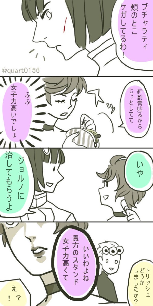 昔絵サルベージ

ブチャラティとトリッシュ 