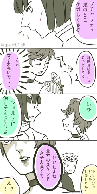 昔絵サルベージ

ブチャラティとトリッシュ 