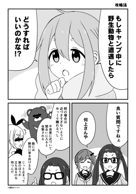 ゆるキャンの2ページ漫画です 