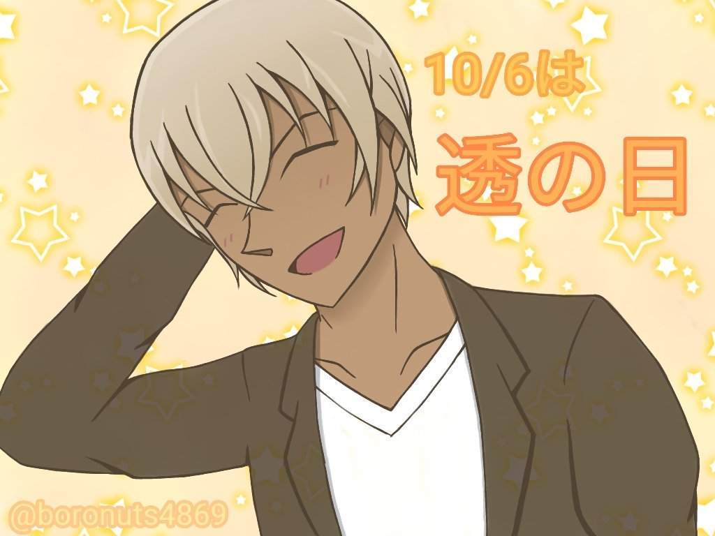 透の日 Twitter Search