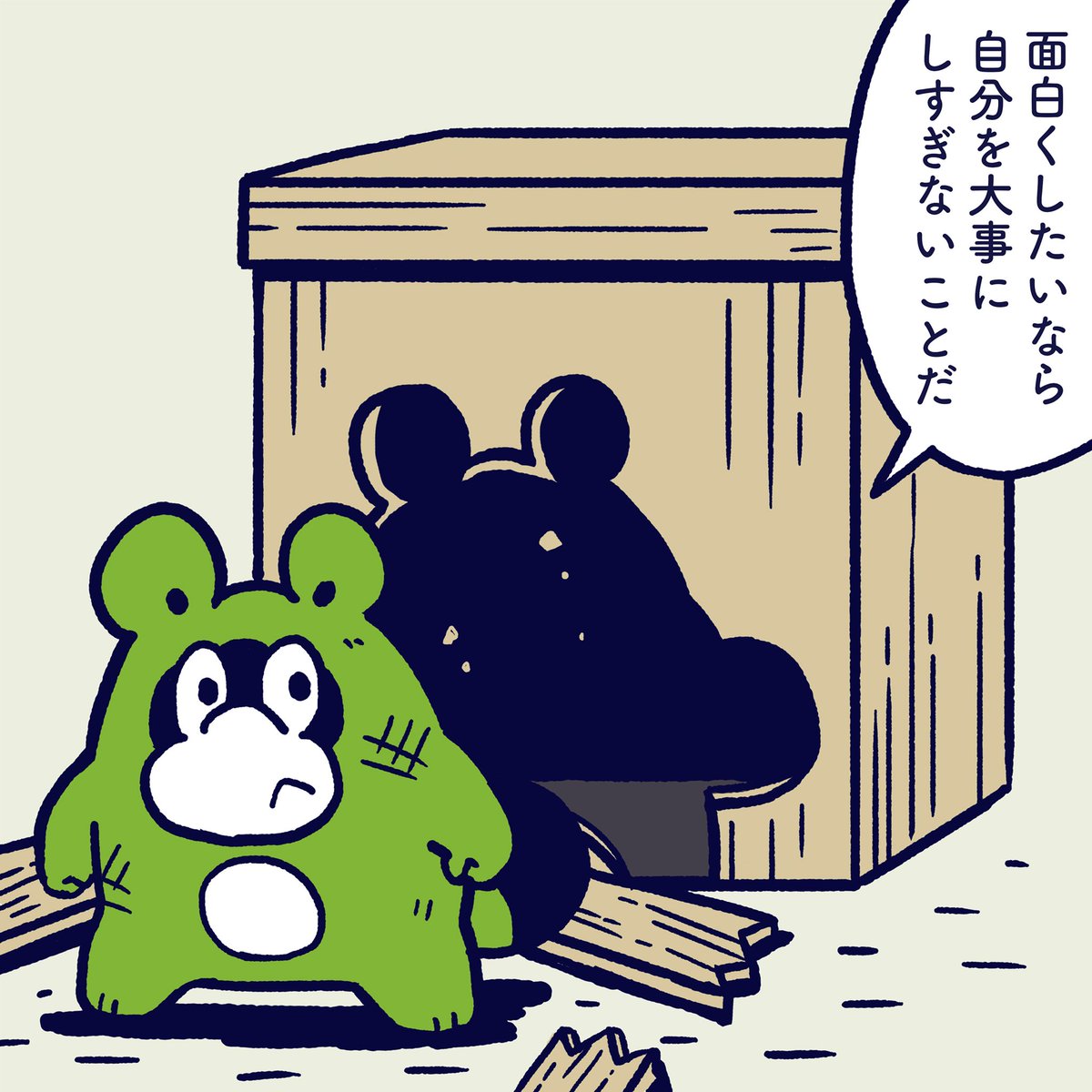 If you want to make it interesting your life, please do not take me care of yourself too much. #今日のポコタ #イラスト #漫画 #絵