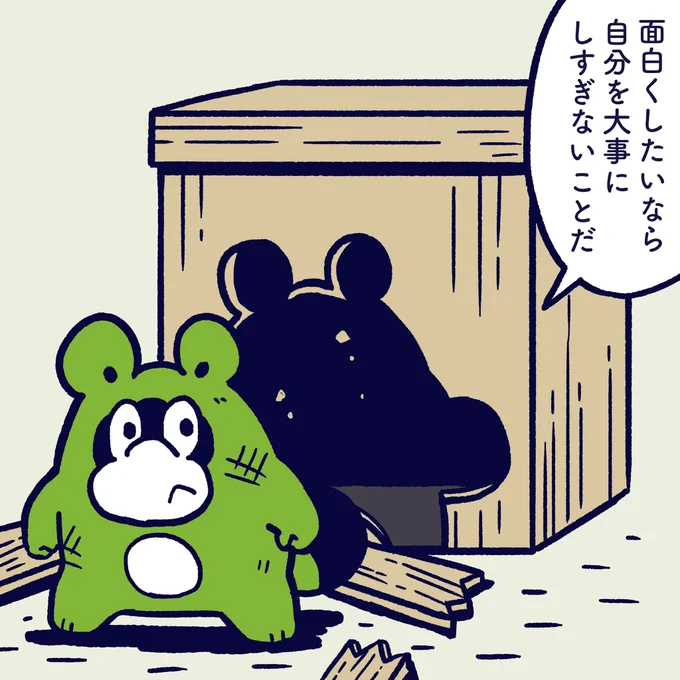 If you want to make it interesting your life, please do not take  me care of yourself too much. #今日のポコタ #イラスト #漫画 #絵 