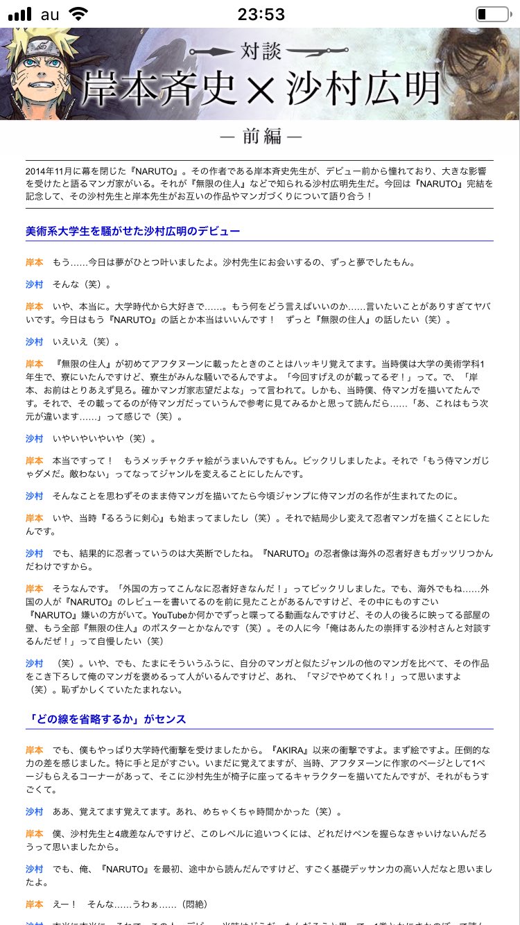 てつじー この対談めちゃヤバいな カカシと凶戴斗のマスクだったり 天津とイタチが少しキャラが似てるとこあるように感じてたけどオマージュだったのかな 沙村広明 無限の住人 岸本斉史 Naruto ナルト