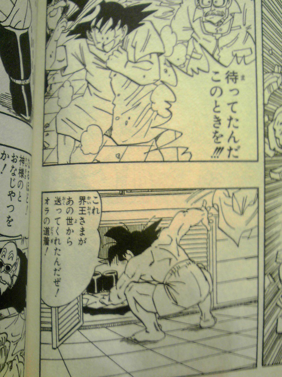 仙豆♡ ページ 入院生活の途中、ヤジロベーの持ってきた仙豆で全快して、すぐさま道着