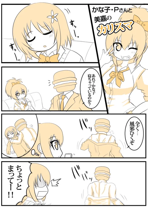 かな子漫画(美嘉メイン) 