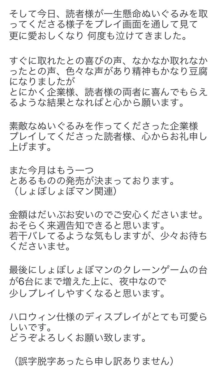 『しょぼしょぼマンのぬいぐるみの事』
少し長いですが読んで頂けたら幸いです。 