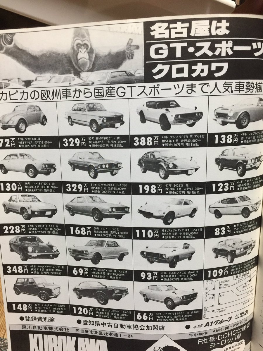 マニ割ekワゴン Auf Twitter 次なんの車買かなー 本見て決めよう てか本古っwww バリバリ希少車のケンメリgtrとか超当時のバニングやらある しかもこのカー用品コーナーww 激レア当時物パーツやなw