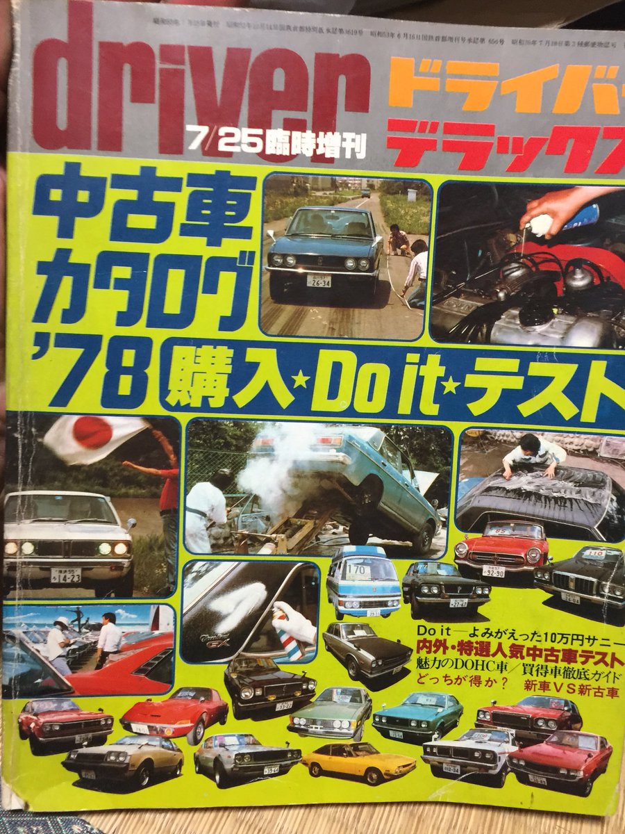 マニ割ekワゴン Auf Twitter 次なんの車買かなー 本見て決めよう てか本古っwww バリバリ希少車のケンメリgtrとか超当時のバニングやらある しかもこのカー用品コーナーww 激レア当時物パーツやなw