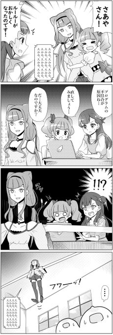 バグっと!プリキュア 