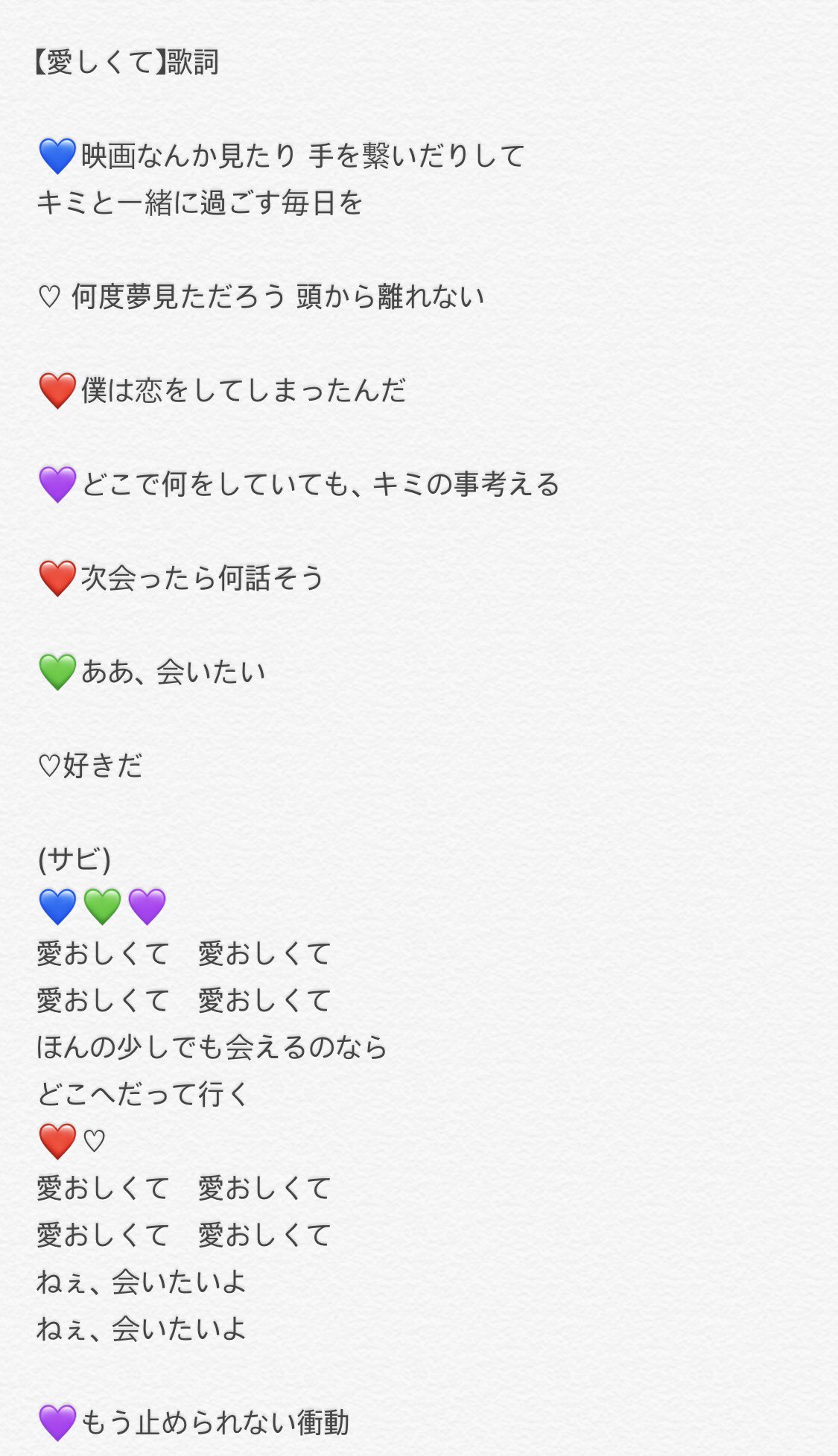 Twitter 上的 そよん 愛しくて歌詞 ガチ恋の気持ちを代弁した歌詞に注目 ライブも日によって遊び入れたり皆で可愛いく振りコピしたり沸き方は一番自由かな って印象 笑 全員 ちーりん みーちゃん まこ つかさ ほの ごちゃすと ごちゃ歌詞