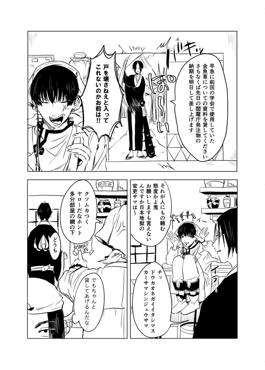 7ページ無配漫画ありそうですやったネ 何を思ったか急遽描きはじめたのでトーン処理はしてないし背景ヤバいです あと仲良し天敵ズでプラスな雰囲気で描きはじめたつもりだったのですが内容的にどっちかというと白鬼寄りになってしまったので(すみません)入り用の方はお申し付けください～ 