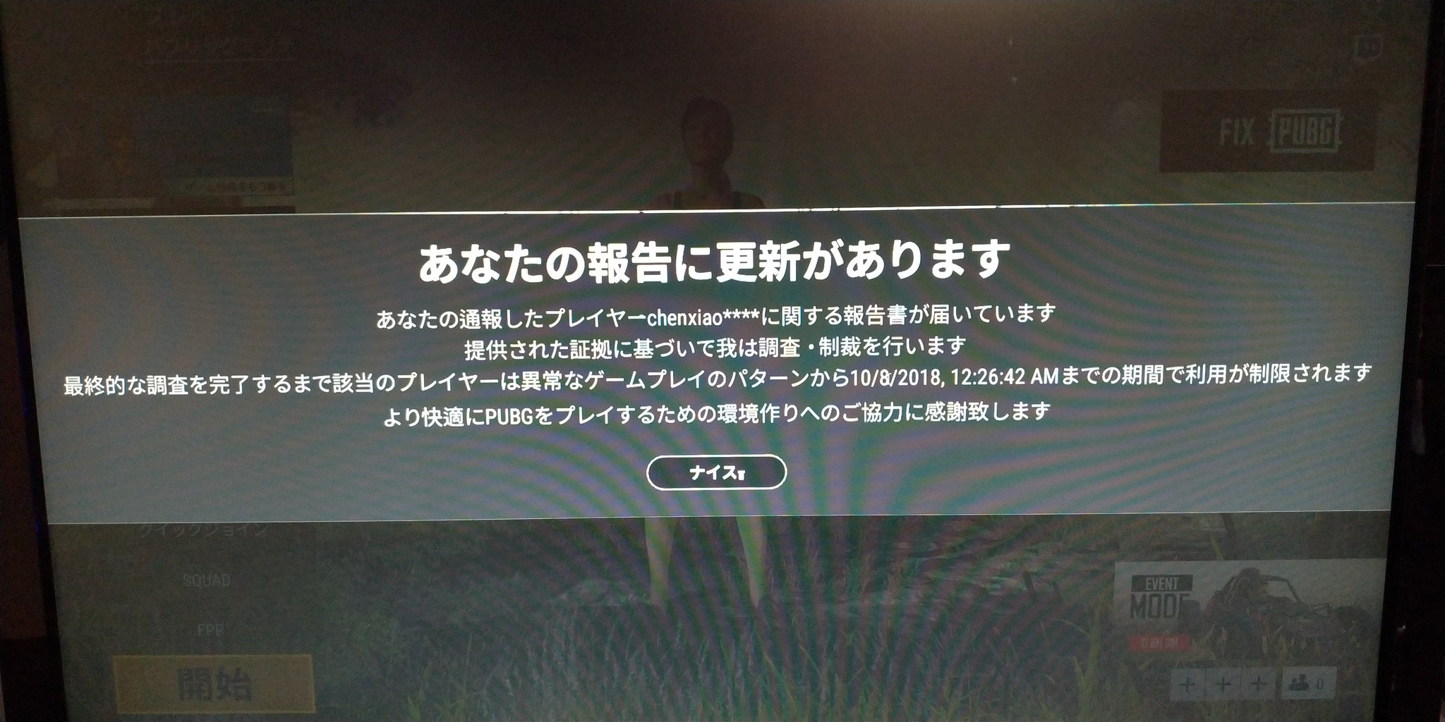 Kanaoa チートっぽいのは今まで報告はしてたけれども 正直意味ないだろうなって思ってはいた だけど最近はこういう風に報告に関するレポートが来て 多分aiかなんかでまず調査してそれに引っ掛かるとこれが来るのかな これはいい Pubg Fixいいじゃない