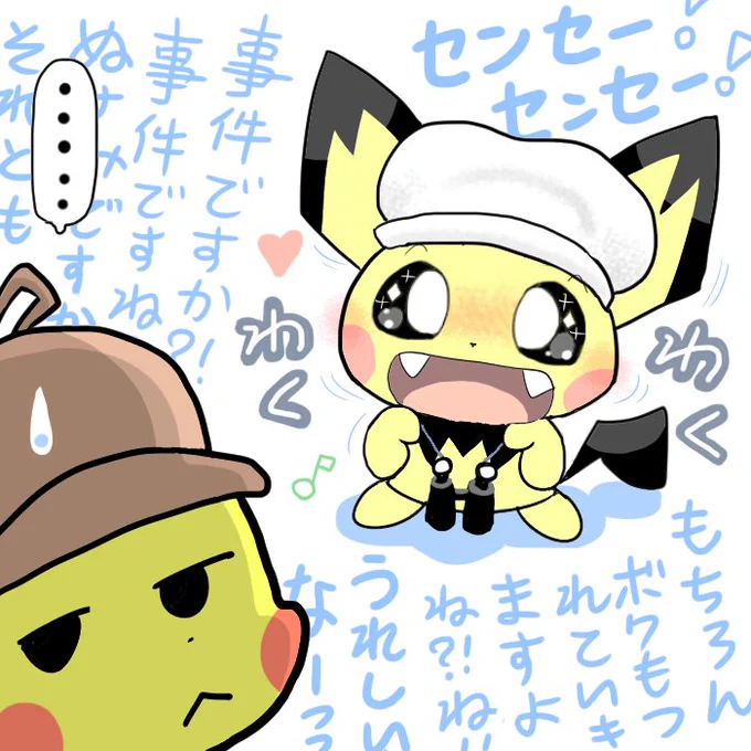 楽しくなってきたので、『名探偵ピカチュウと助手のピチュー』をしばらく描いていたい気分♪ 