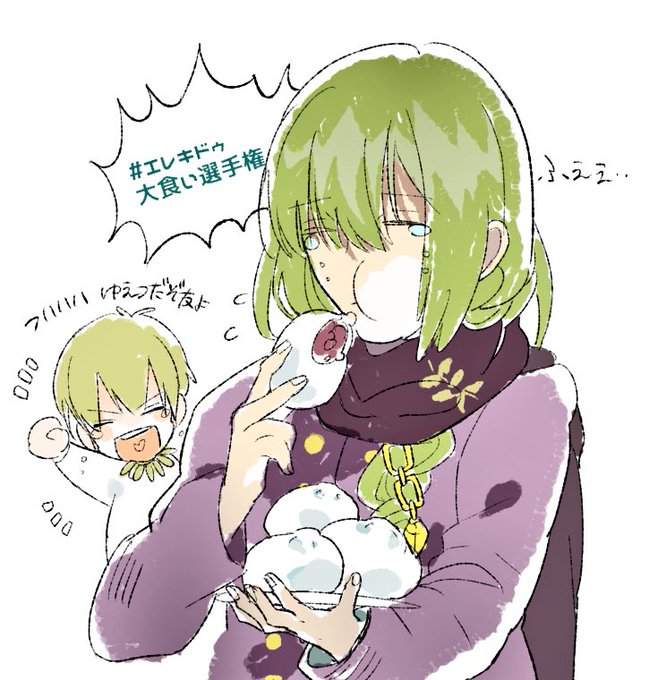 エレキドゥ大食い選手権のtwitterイラスト検索結果 エレキドゥ大食い選手権のtwitterイラスト検索結果